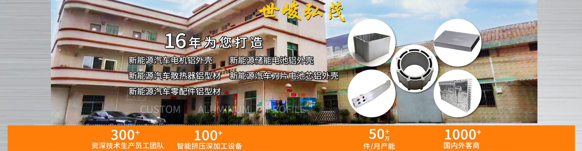 佛山市世峻弘茂鋁業(yè)科技有限公司 佛山市世峻弘茂鋁業(yè)科技有限公司